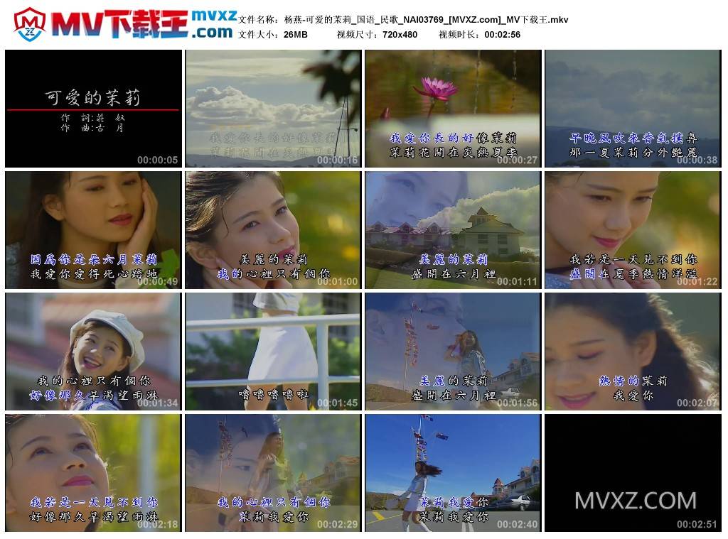 杨燕-可爱的茉莉_国语_民歌_NAI03769